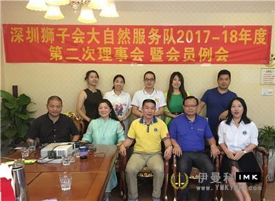 Nature Service: The second board and regular meeting of 2017-2018 was held news 图2张